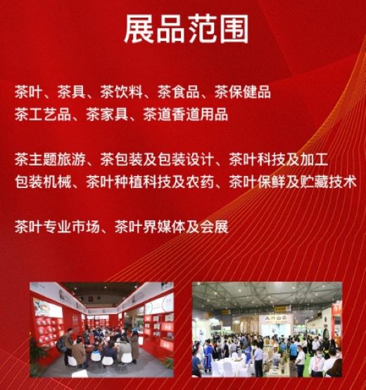 国际茶博会定于5月17日-21日在杭州博览中心隆重举办 欢迎广大茶友共赴茶都盛宴